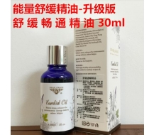  圣迪雅诗 舒缓通畅精油 原能量舒缓精油30ml化妆品