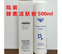  圣迪雅诗 酵素洁肤粉500G化妆品