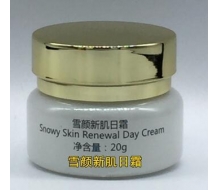 圣玛歌 雪颜新肌日霜20g化妆品