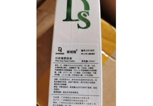 圣妮雅改名为新妮雅 瓷娃娃细胞水120ml  更名：白玫瑰柔肤液120ml