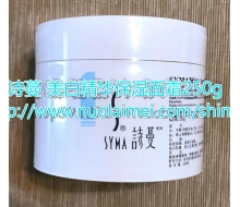 诗蔓 美白精华保湿面霜250g新包装