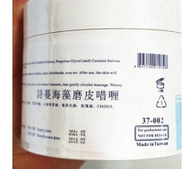 诗蔓 海藻磨皮啫喱（37-002) 250g化妆品