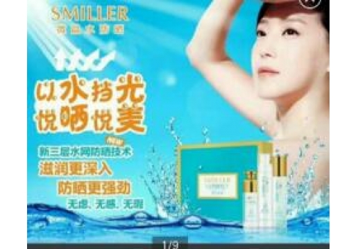 诗美丽娜 防晒套装