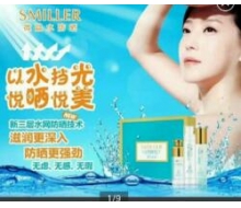 诗美丽娜 防晒套装化妆品