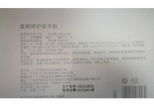 施妤 复颜修复冻干粉50mg*4支*