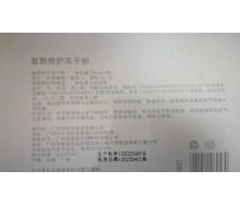 施妤 复颜修复冻干粉50mg*4支*