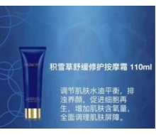 诗美诗格 积雪草舒缓修护按摩霜110ml