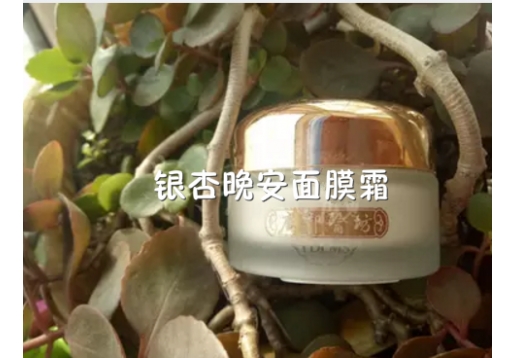 唐御医坊改名唐御益坊 银杏晚安面膜霜50g