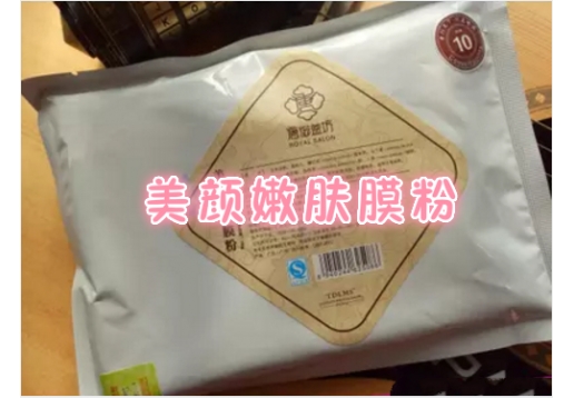 唐御医坊改名唐御益坊 美颜嫩肤膜粉250g