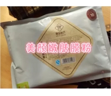 唐御医坊改名唐御益坊 美颜嫩肤膜粉250g化妆品