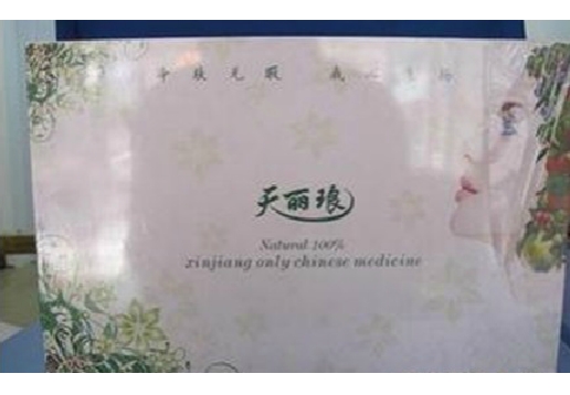 天丽琅 美肤组合10件