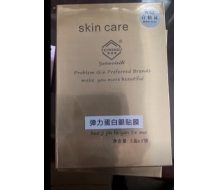 唯思丽 活肌紧肤眼贴膜5片/盒  更名：弹力蛋白眼贴膜化妆品