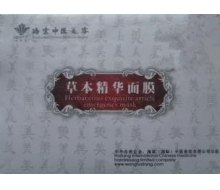 王海棠 2代防敏强化精品面膜20g*5袋/盒化妆品