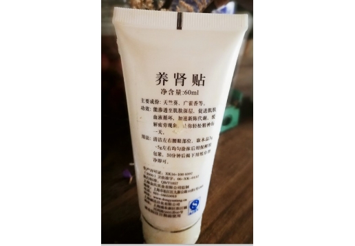 吴东英 东妍堂原装养肾贴60ml