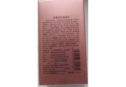 香之良品 阳光防护乳60ml spf30   更名：多重防护隔离乳60ml