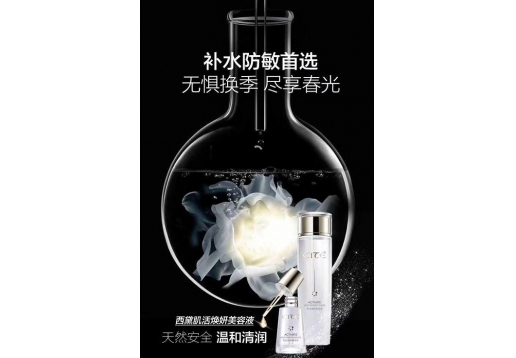 西黛 肌活焕妍美容液130ml