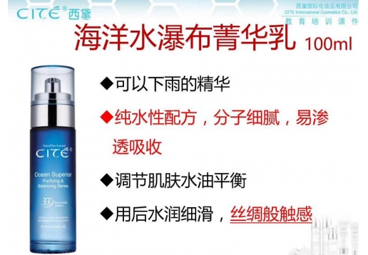 西黛 海洋水瀑布菁华乳100ml