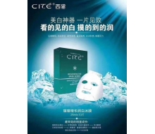 西黛 璀璨精华雪肌冰膜25g*10片化妆品