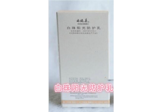 西施美 白珠阳光防护乳SPF25  30g