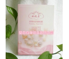 西施美 珍珠丝肽面贴膜6片/盒化妆品