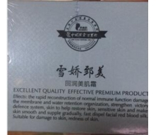雪娇郅美 回润靓白霜30g 改名为：回润美肌霜化妆品