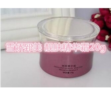 雪娇郅美 靓肤精华霜20g化妆品