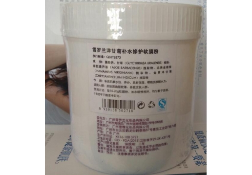 雪罗兰 洋甘菊补水修护软膜粉500G