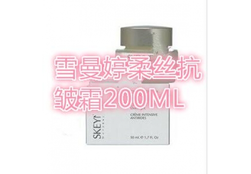 雪曼婷 柔丝抗皱霜200ML