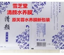 雪芝堂 清颜水养膜13g化妆品