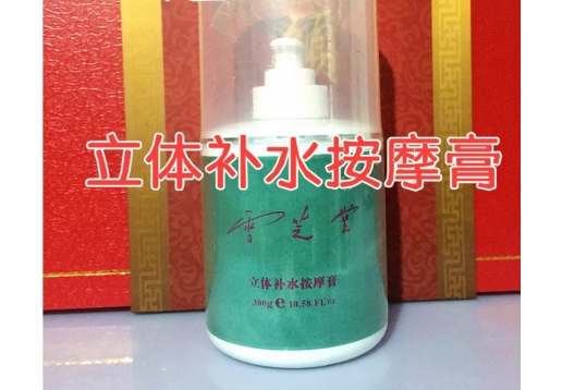 雪芝堂 立体补水按摩膏300ML