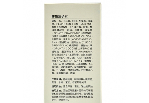 雅梵哲 弹性鱼子水160ml