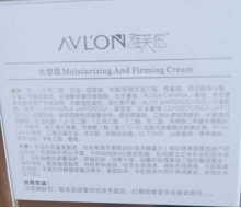 雅芙侬  水塑霜50g  裸瓶化妆品