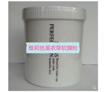 雅莉丝 “素肌之美”薰衣草软膜粉750ml化妆品