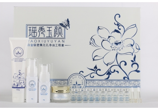 瑶秀玉颜 白金级密集无孔净油工程5件套