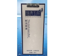 瑶秀玉颜 新活原液50ml化妆品