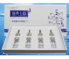 瑶秀玉颜 玻尿酸补水原液8ml*4瓶化妆品