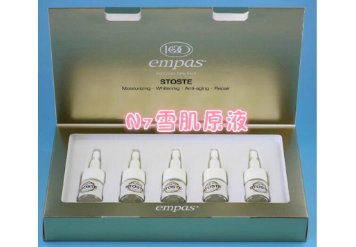伊佰 N7雪肌原液4ml*5提亮肤色