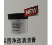 伊蓓诺 深层净透清洁膏150ml化妆品