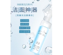 尹姬新品 雪凝光洁颜慕丝 150ml