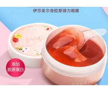 伊莎美尔 骨胶原弹力眼膜化妆品