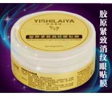 伊诗莱雅 胶原紧致消纹眼贴膜30...
