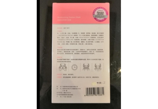 伊斯佳 焕颜润泽精华面膜10片
