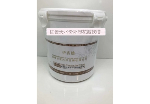 伊姿榜 红景天水份补湿花瓣软模1000g