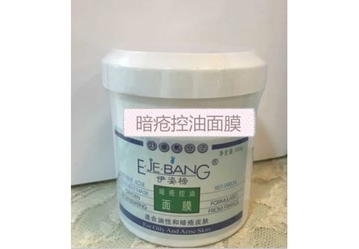 伊姿榜 暗疮控油面膜500g