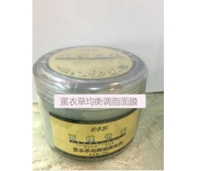 伊姿榜 薰衣草均衡调脂面膜200g化妆品