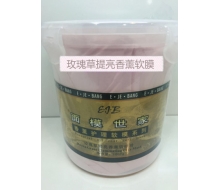 伊姿榜 天然玫瑰草提亮香薰软膜1000g化妆品