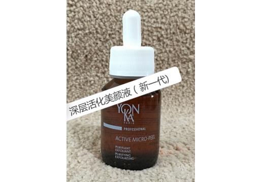雍卡 深层活化美颜液（新一代)60ml