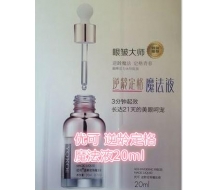 优可 逆龄定格魔法液20ml