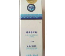 源素 酵素修护液50ml 油性y16b化妆品