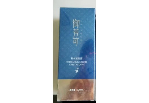 御芳可 苗方御颜 雅诺轩颜 补水液晶露 120ml